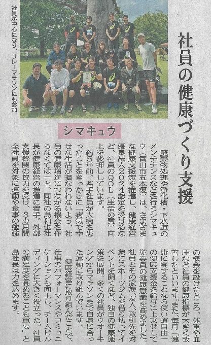 「富山市SDGs MONTHLY 2024 NEWS」に掲載されました！